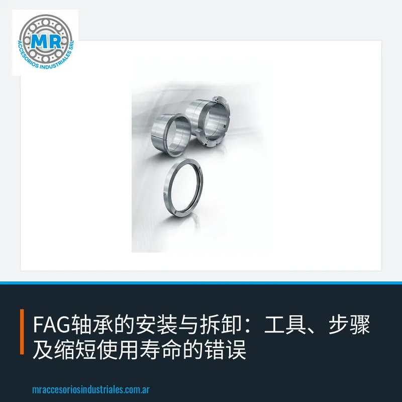 FAG轴承的安装与拆卸：工具、步骤及缩短使用寿命的错误