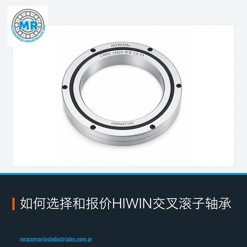 如何选择和报价HIWIN交叉滚子轴承