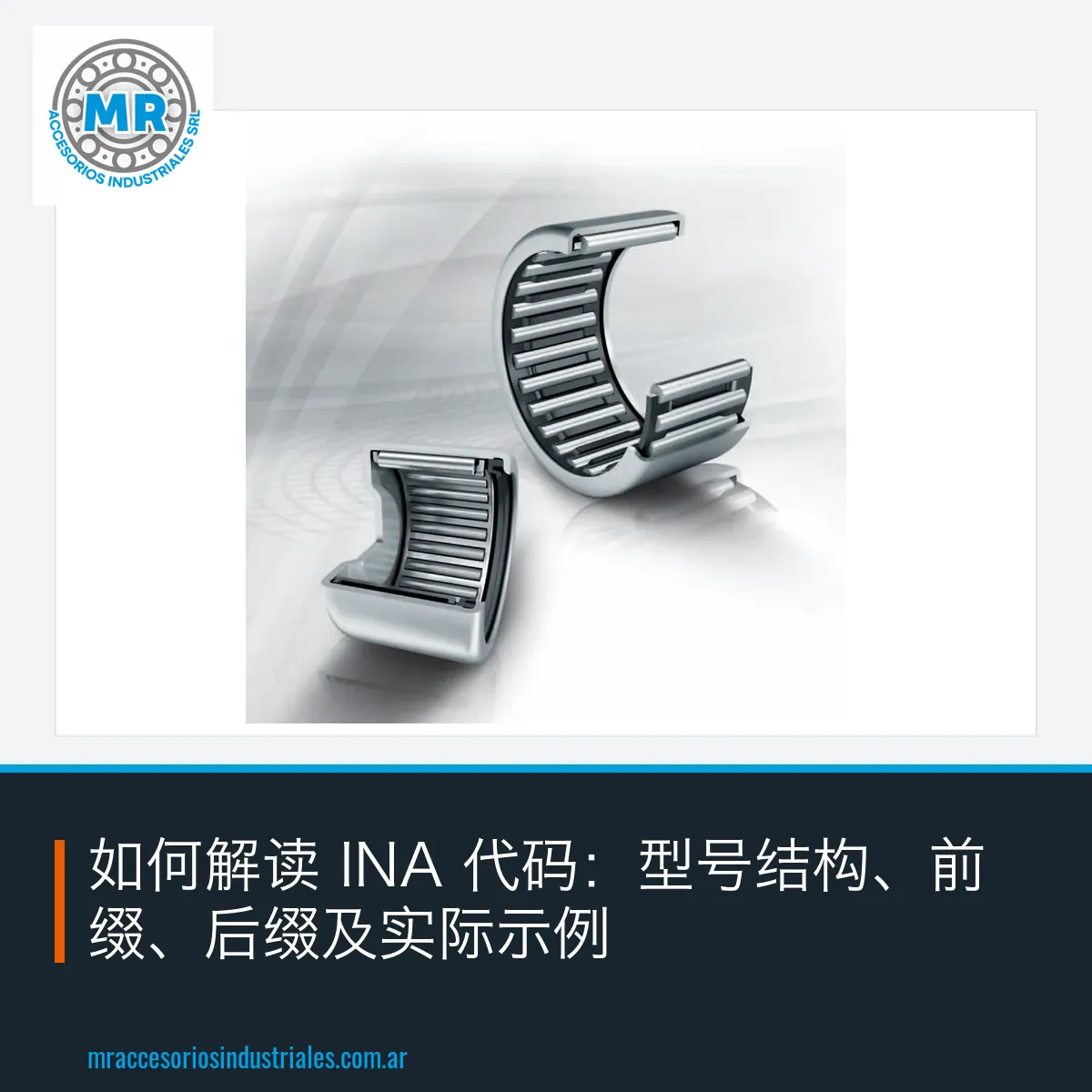 如何解读 INA 代码：型号结构、前缀、后缀及实际示例