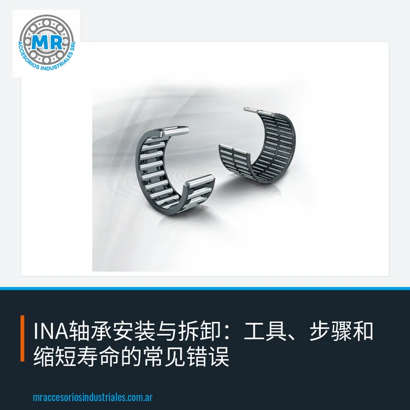 INA轴承安装与拆卸:工具、步骤和缩短寿命的常见错误