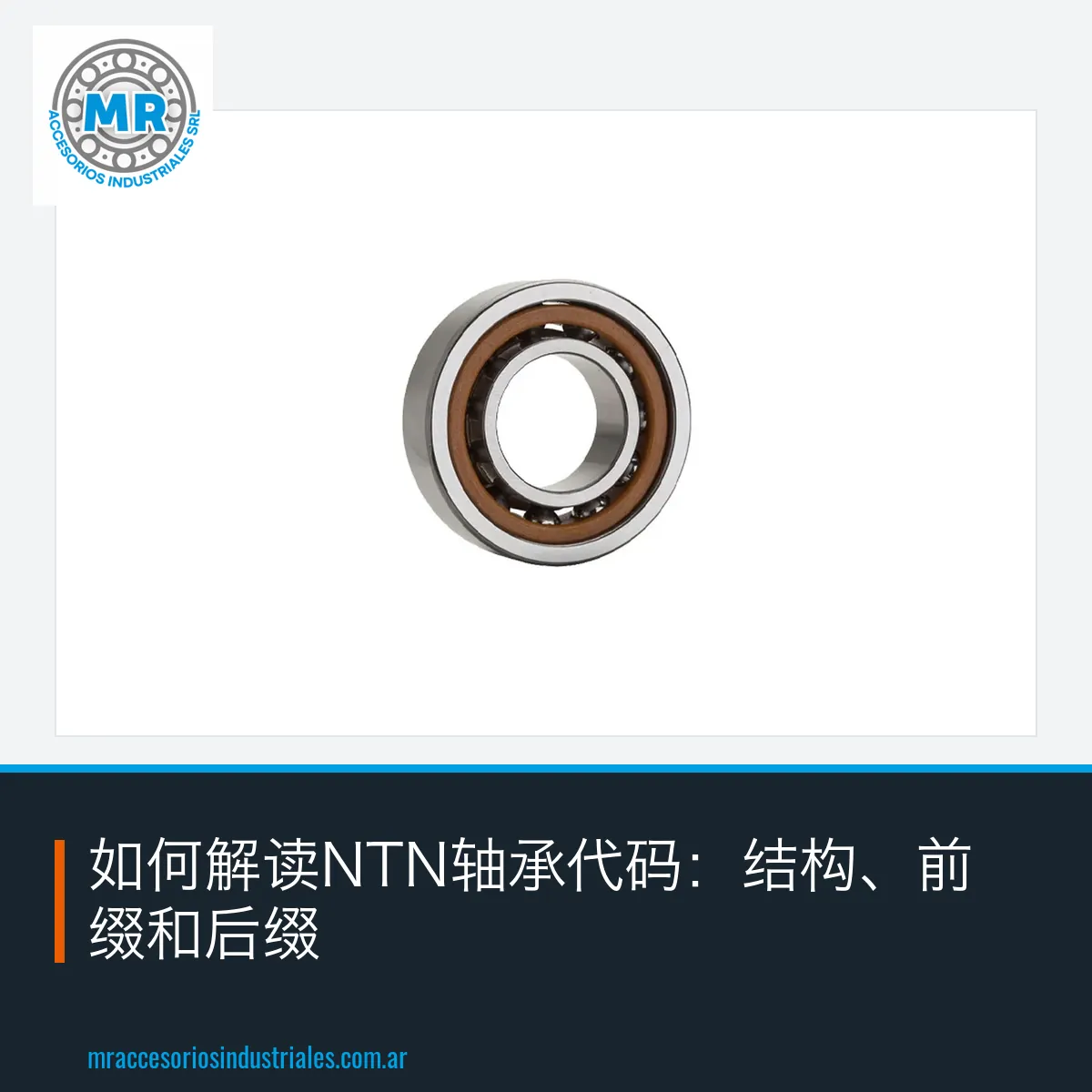 如何解读NTN轴承代码:结构、前缀和后缀