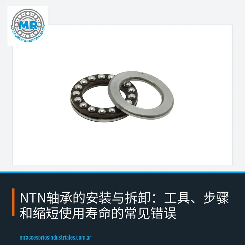 NTN轴承的安装与拆卸:工具、步骤和缩短使用寿命的常见错误