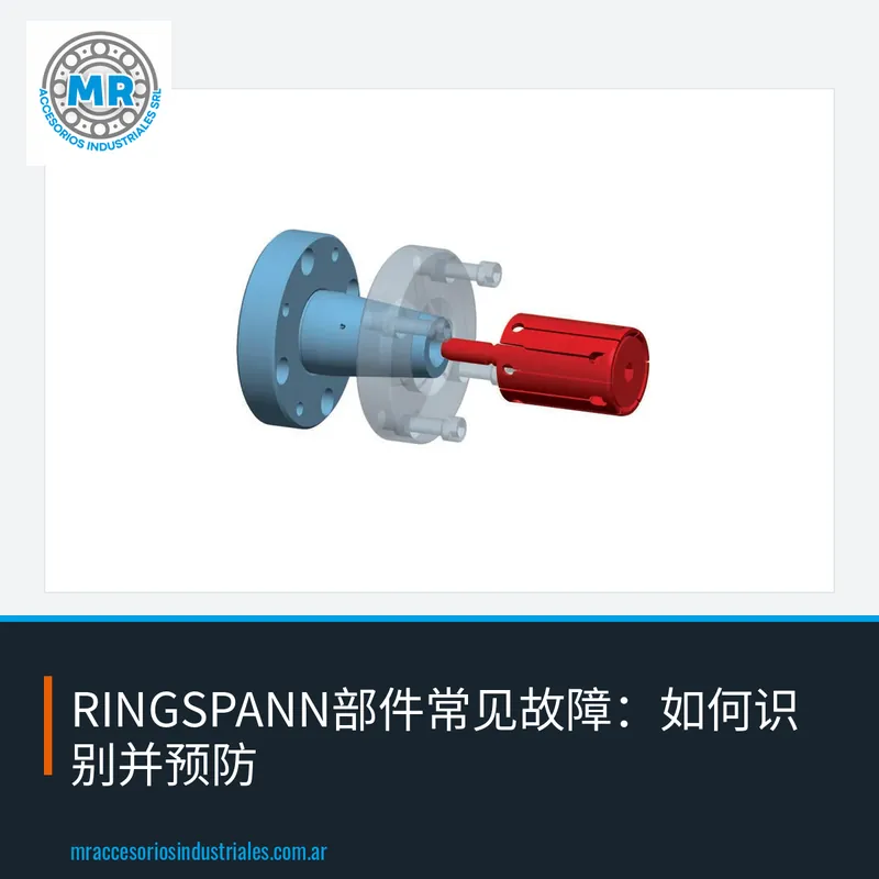 RINGSPANN部件常见故障:如何识别并预防