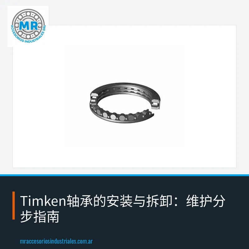 Timken轴承的安装与拆卸:维护分步指南