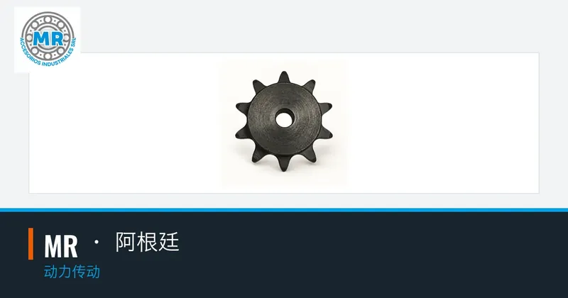 MR · 阿根廷：动力传动